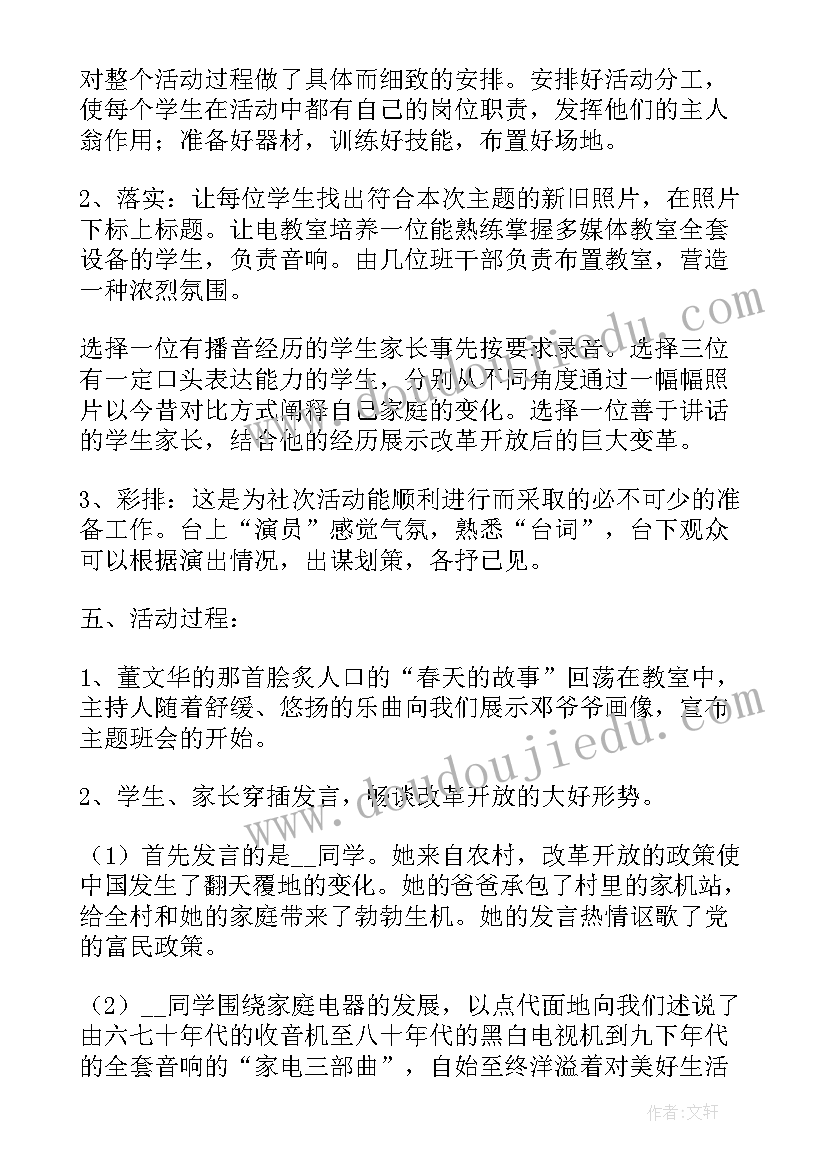 二十大争做好队员班会教案 争做好队员班会教案完整版(精选5篇)