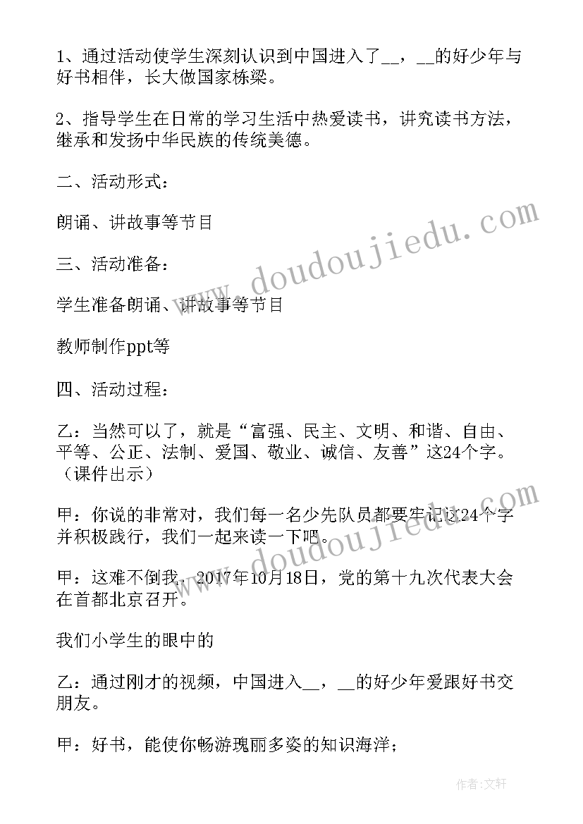 二十大争做好队员班会教案 争做好队员班会教案完整版(精选5篇)