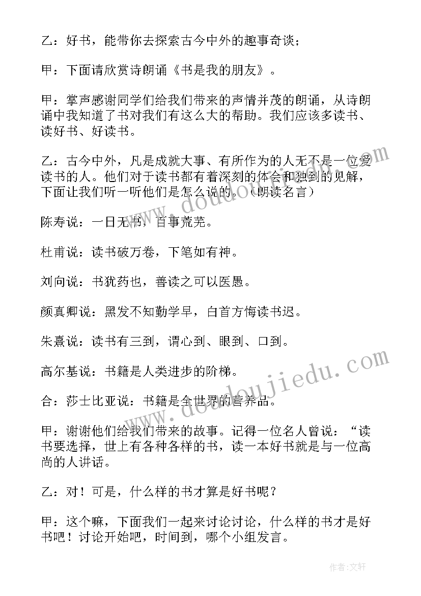 二十大争做好队员班会教案 争做好队员班会教案完整版(精选5篇)