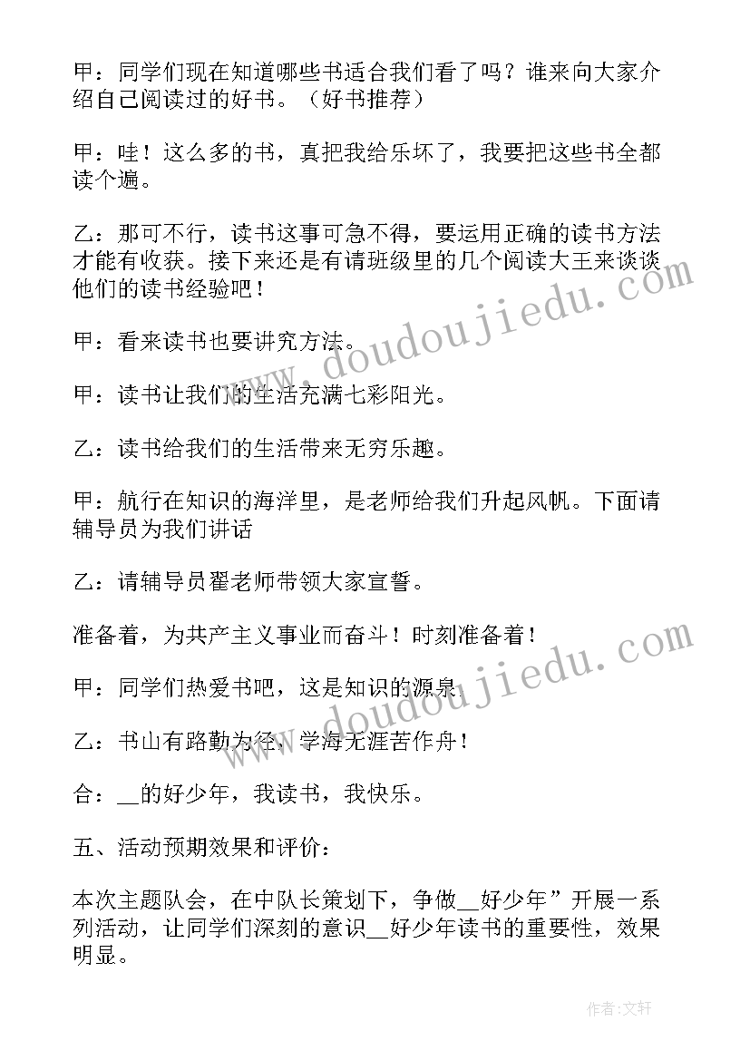 二十大争做好队员班会教案 争做好队员班会教案完整版(精选5篇)