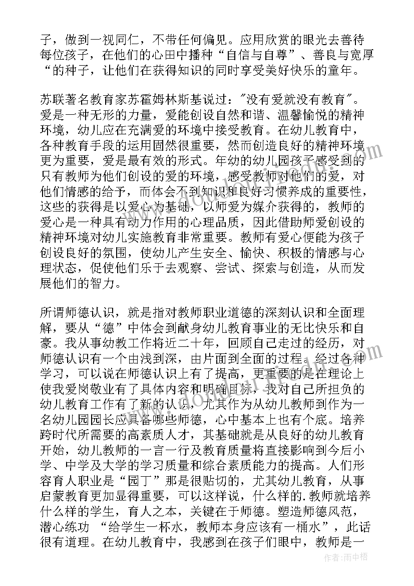 2023年幼儿园教师师德师风工作总结 幼儿园师德师风工作总结(模板7篇)