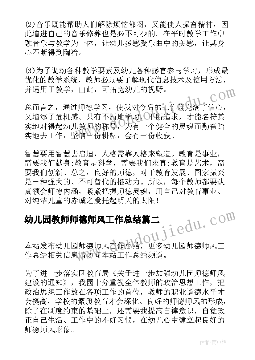 2023年幼儿园教师师德师风工作总结 幼儿园师德师风工作总结(模板7篇)