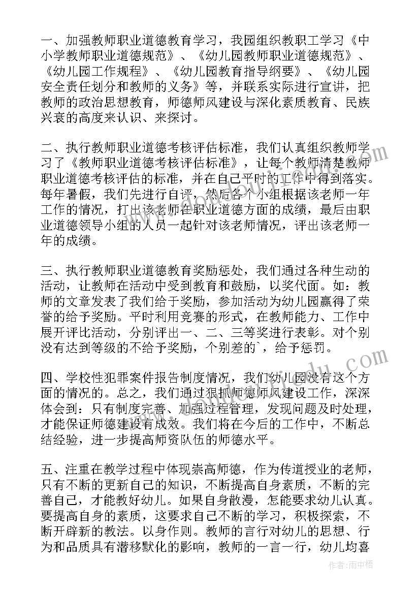 2023年幼儿园教师师德师风工作总结 幼儿园师德师风工作总结(模板7篇)