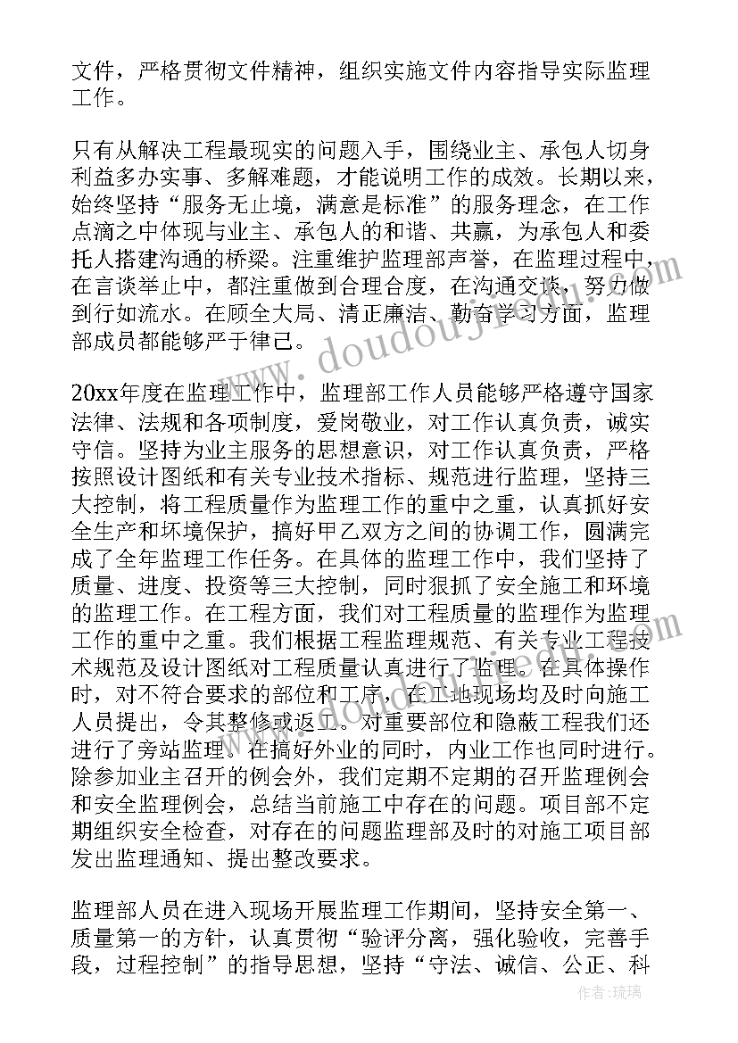 最新监理现场项目部年度工作总结 监理项目部年度工作总结(汇总5篇)