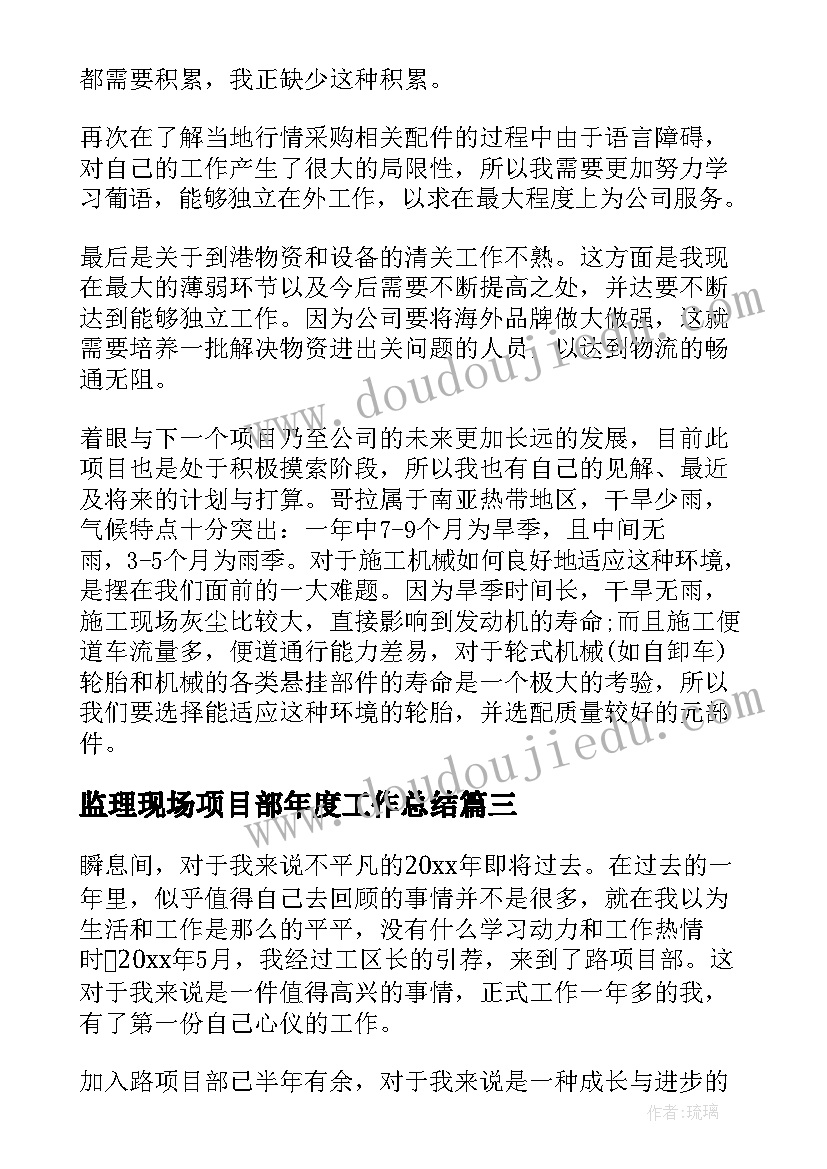 最新监理现场项目部年度工作总结 监理项目部年度工作总结(汇总5篇)