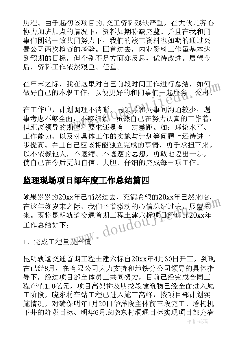 最新监理现场项目部年度工作总结 监理项目部年度工作总结(汇总5篇)