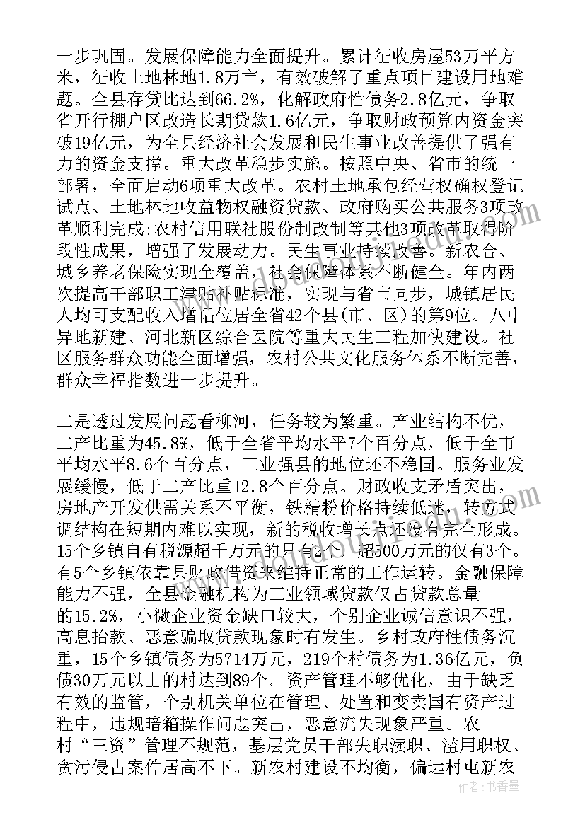 最新对妇代会报告讨论发言材料 工作报告讨论发言材料(优秀5篇)