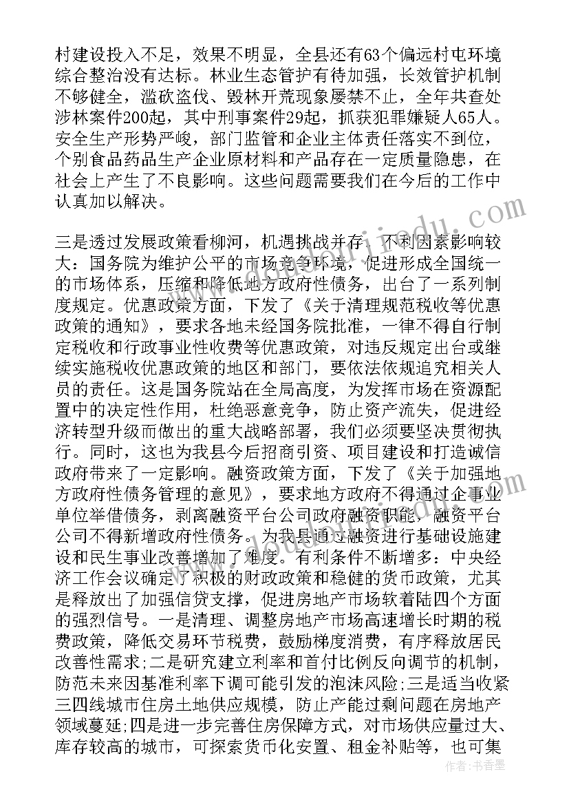 最新对妇代会报告讨论发言材料 工作报告讨论发言材料(优秀5篇)