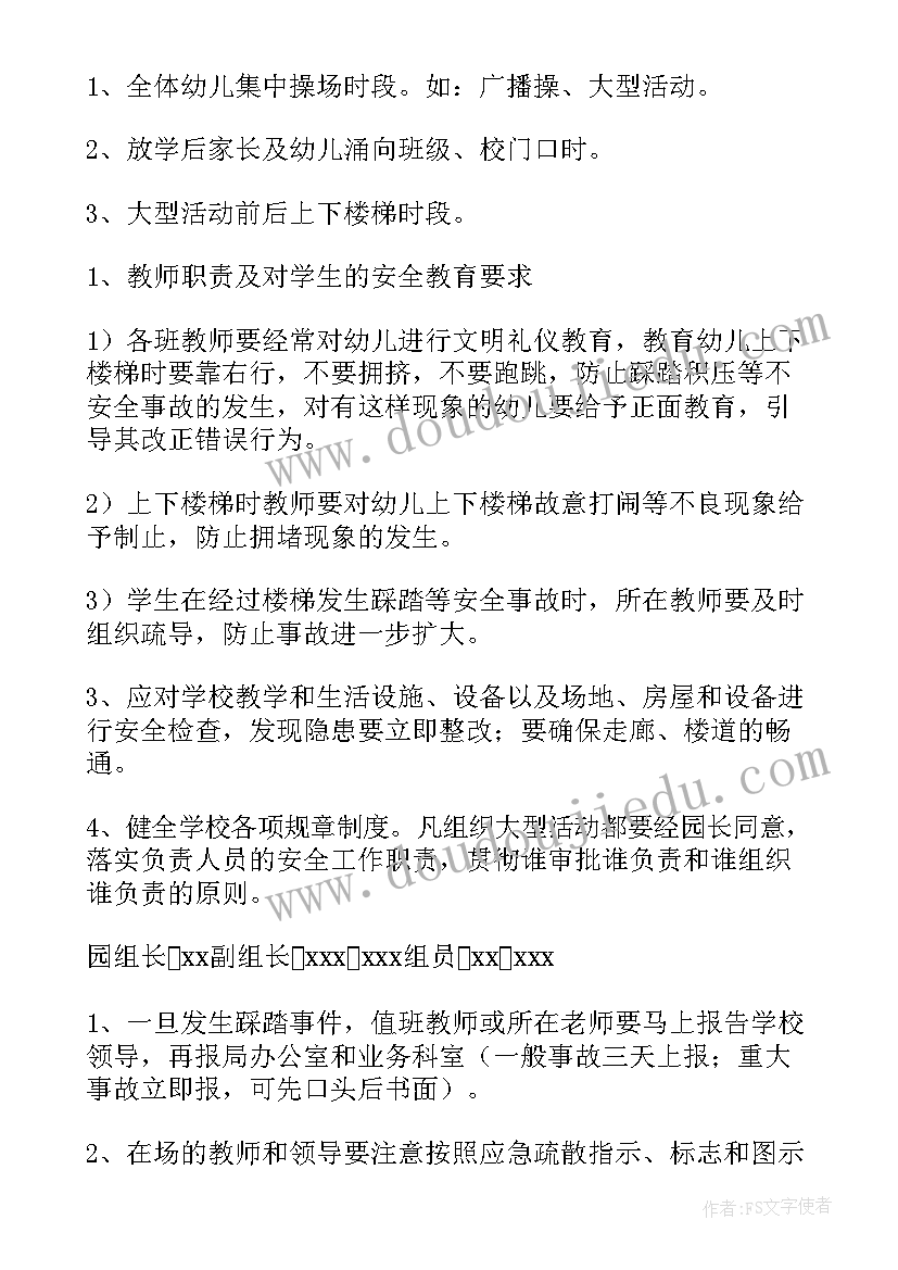 幼儿园拥挤踩踏应急预案工作总结(汇总9篇)