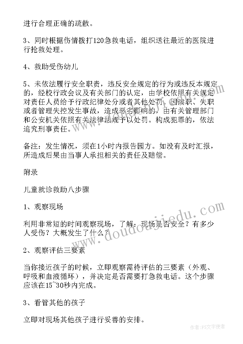 幼儿园拥挤踩踏应急预案工作总结(汇总9篇)