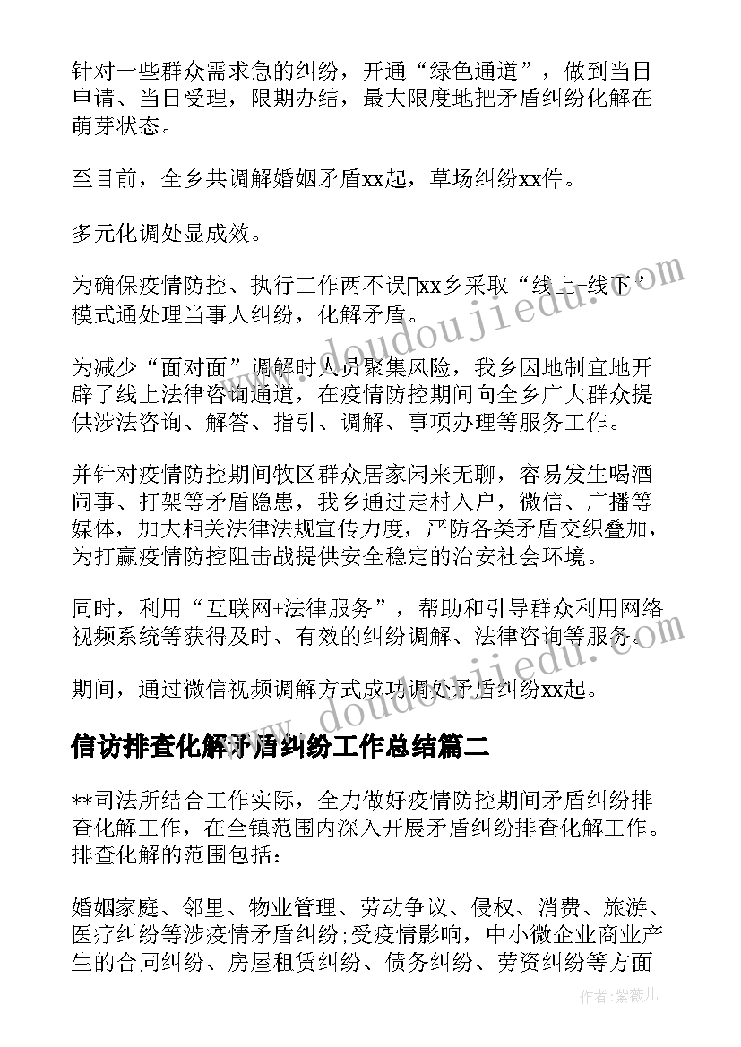 2023年信访排查化解矛盾纠纷工作总结(大全5篇)