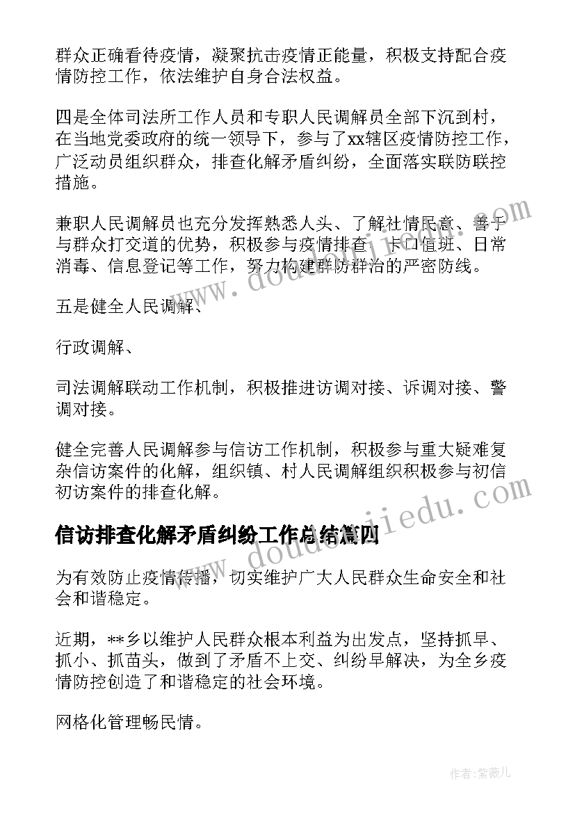 2023年信访排查化解矛盾纠纷工作总结(大全5篇)