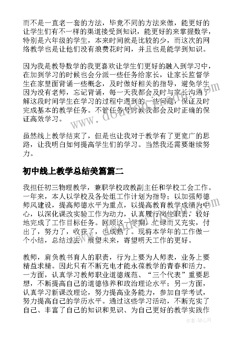 最新初中线上教学总结美篇 初中数学线上教学总结(实用10篇)