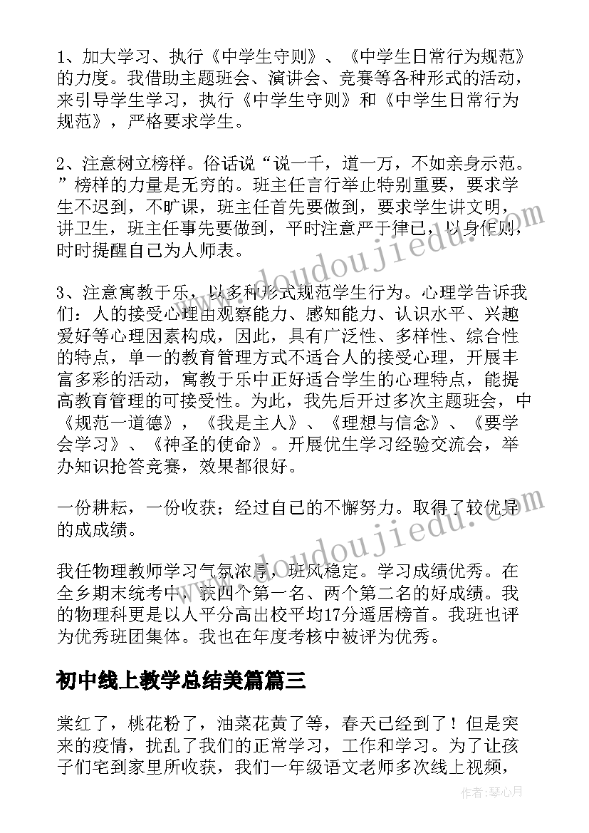 最新初中线上教学总结美篇 初中数学线上教学总结(实用10篇)