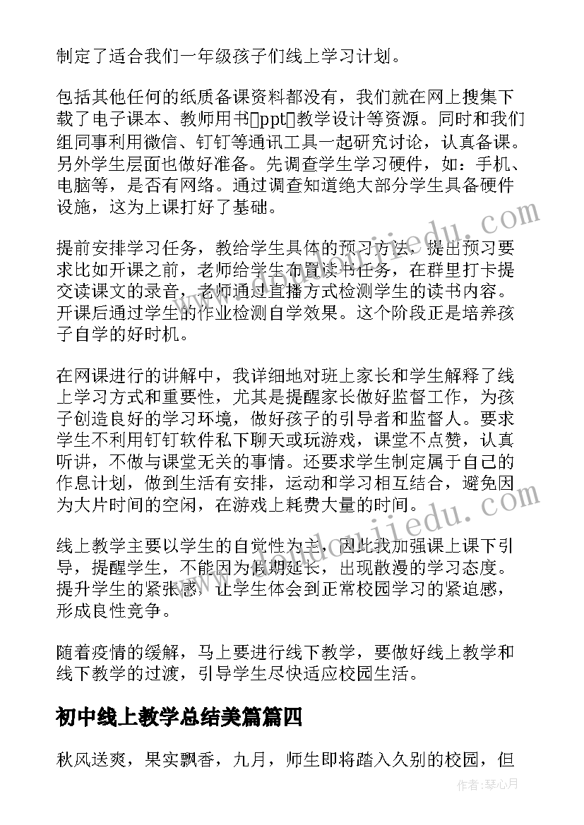 最新初中线上教学总结美篇 初中数学线上教学总结(实用10篇)