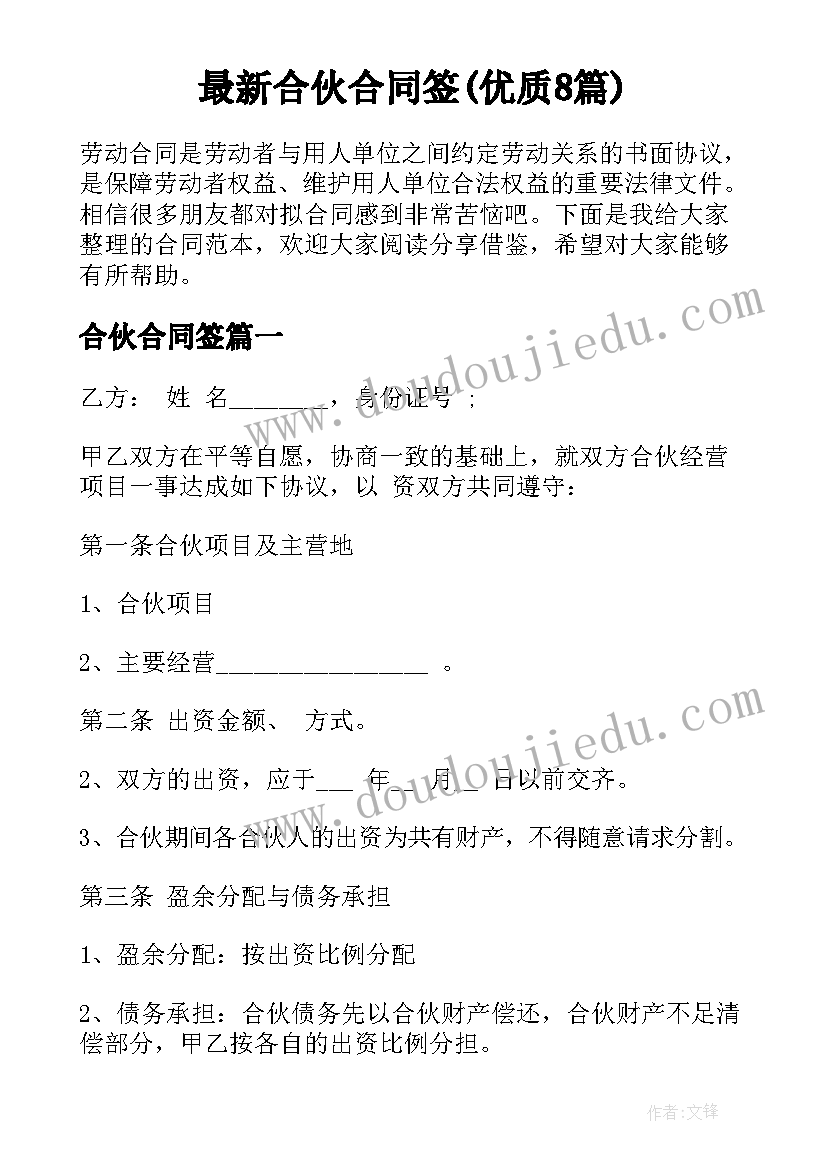 最新合伙合同签(优质8篇)