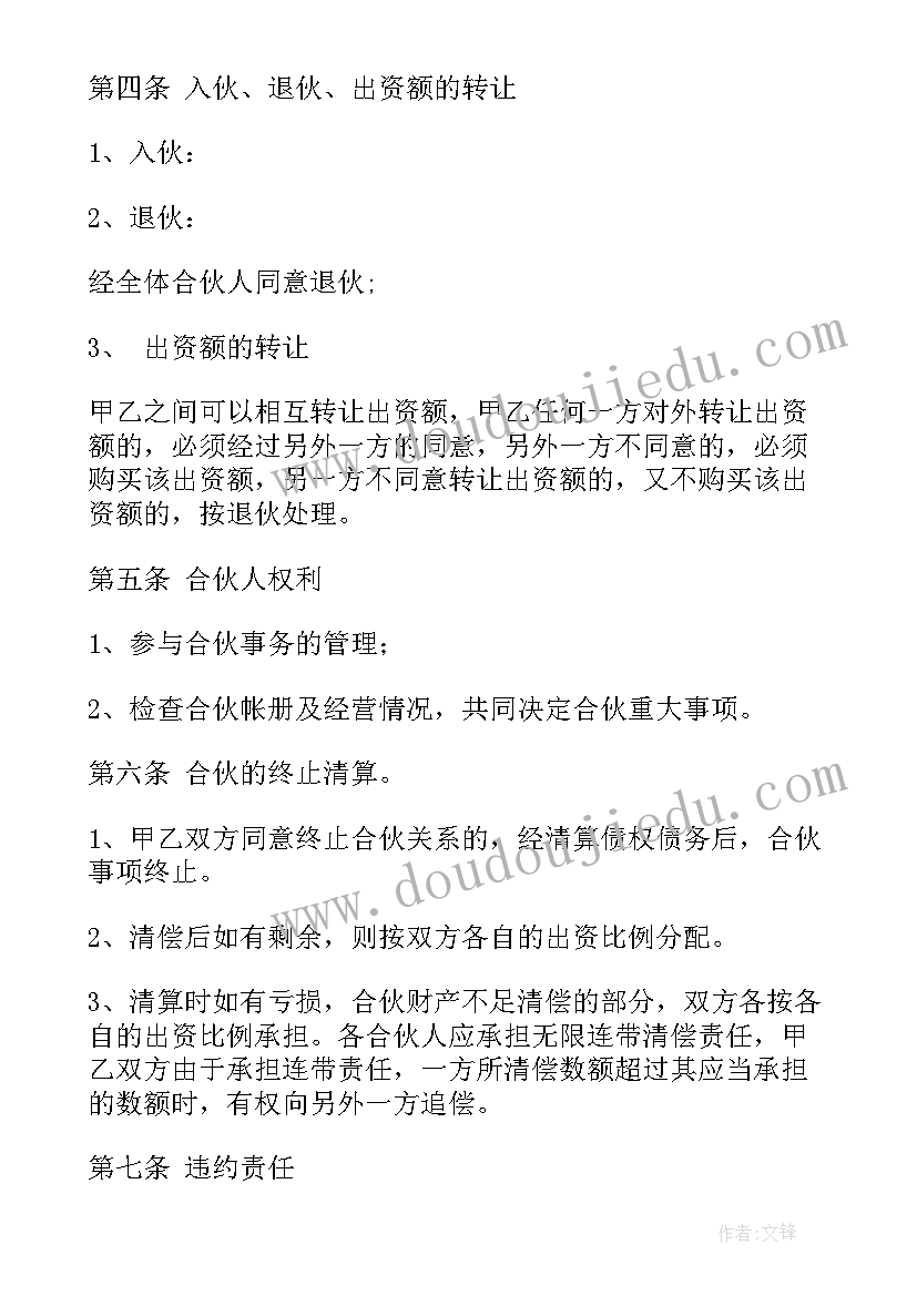 最新合伙合同签(优质8篇)