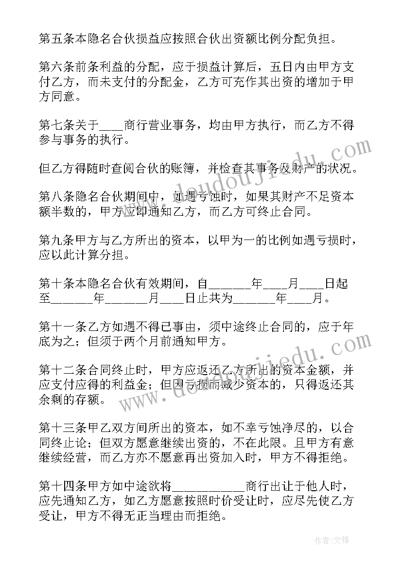 最新合伙合同签(优质8篇)