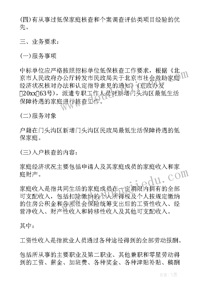 最新企业社会工作服务内容有哪些 企业社会工作计划书(通用5篇)