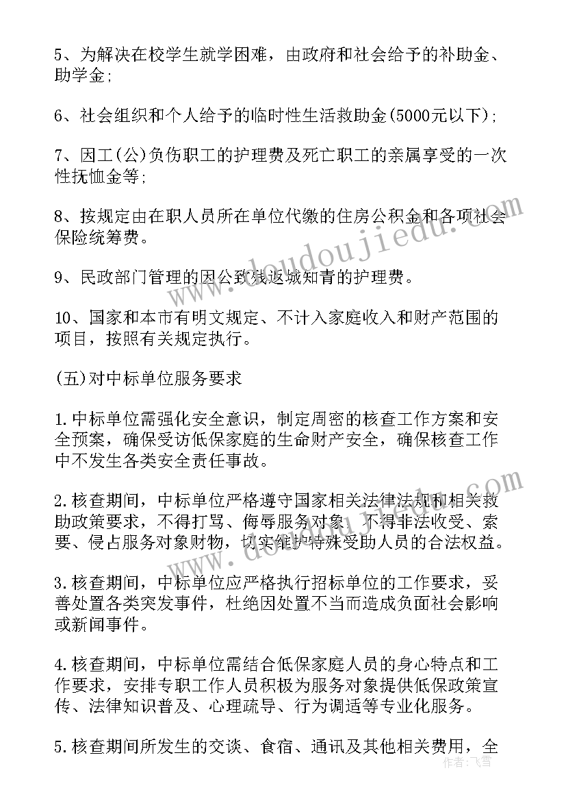 最新企业社会工作服务内容有哪些 企业社会工作计划书(通用5篇)