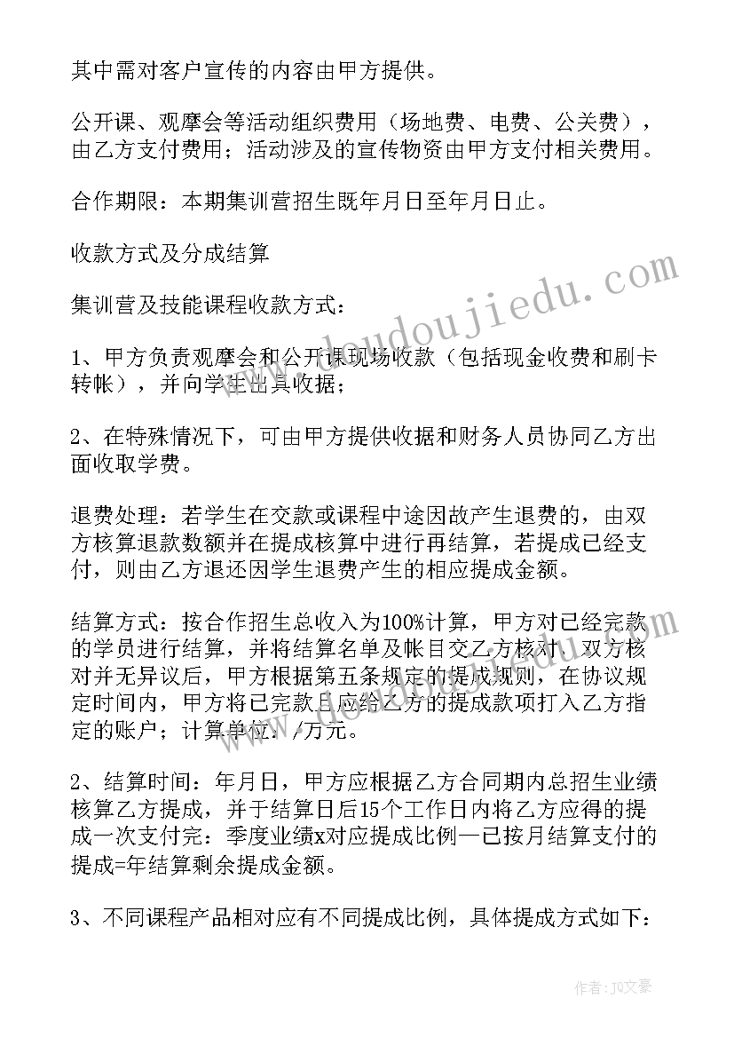 渠道合作协议书(汇总5篇)