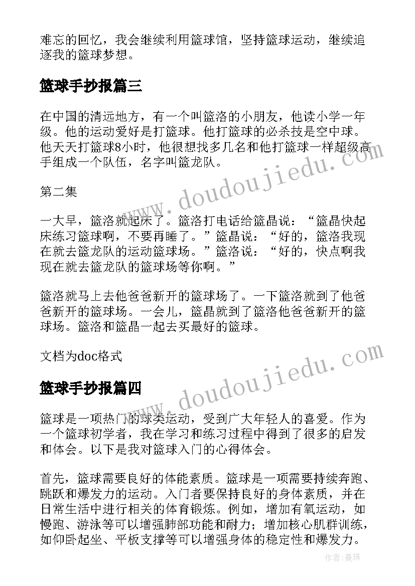 最新篮球手抄报(实用8篇)