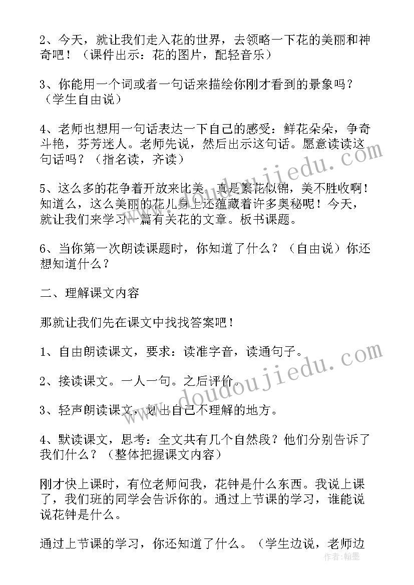 最新教学设计简介(汇总5篇)