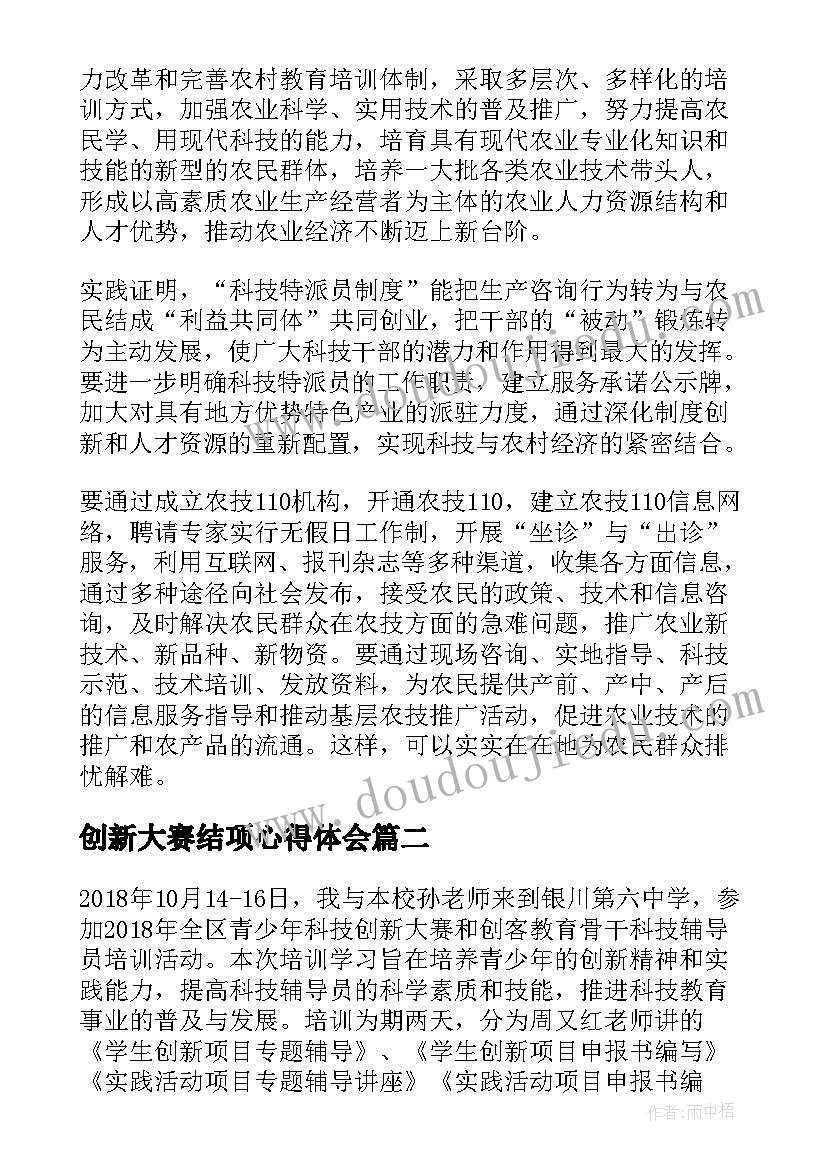 2023年创新大赛结项心得体会(通用5篇)