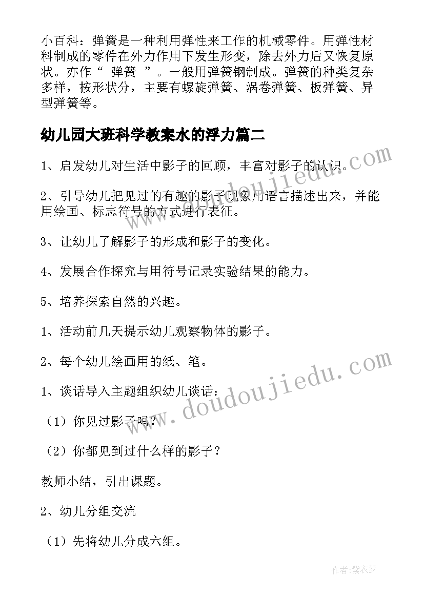 幼儿园大班科学教案水的浮力(实用9篇)