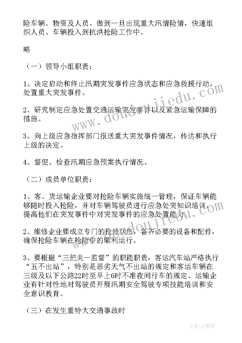 安全生产应急预案运输方案(优秀5篇)