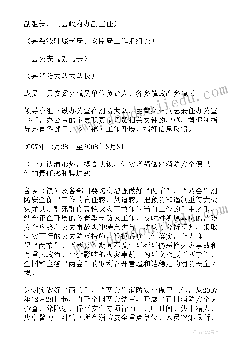 银行安全保卫检查方案(优秀5篇)