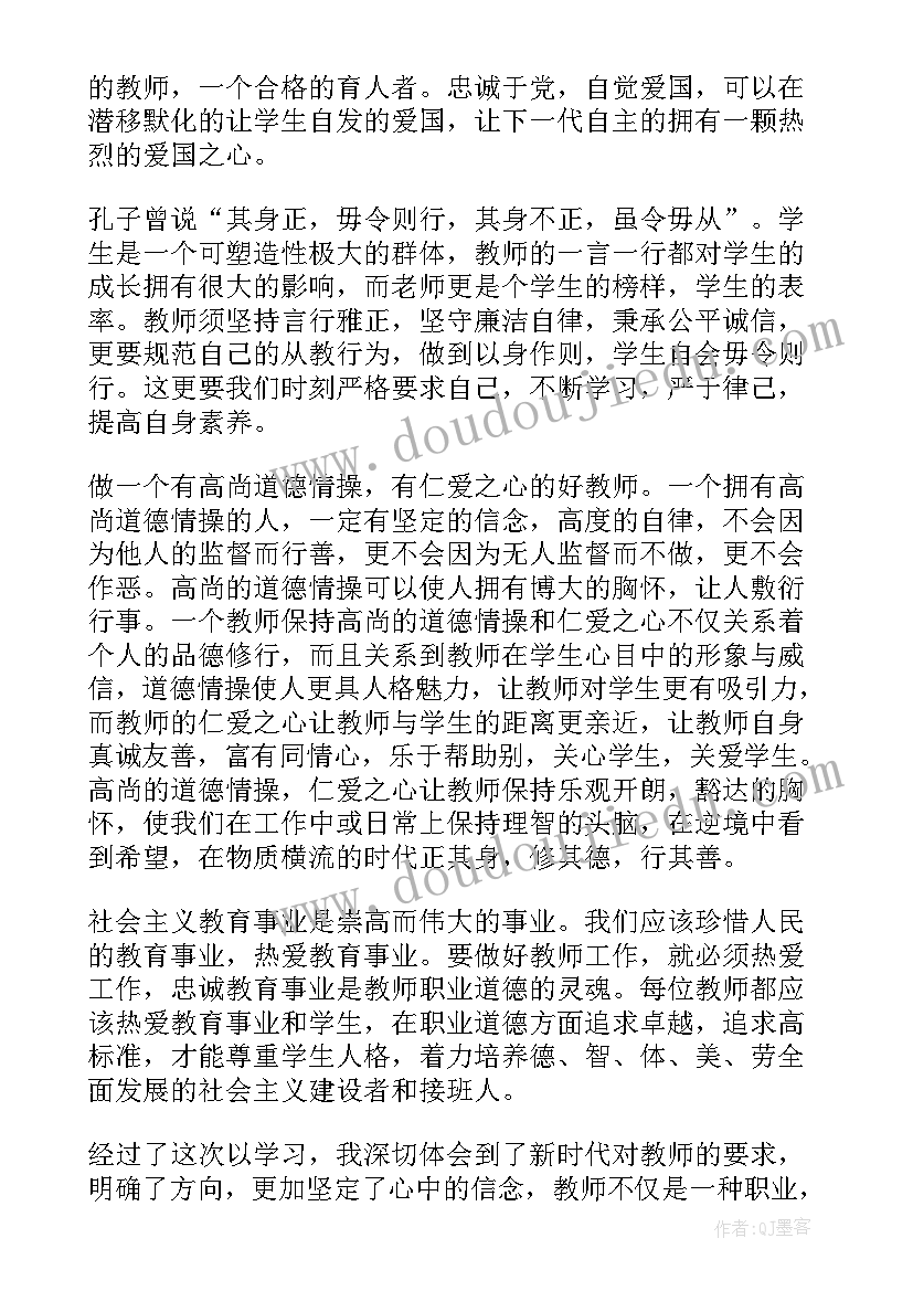 2023年违反教师职业行为十项准则起案例心得体会 新时代教师职业道德十项准则心得体会(实用7篇)