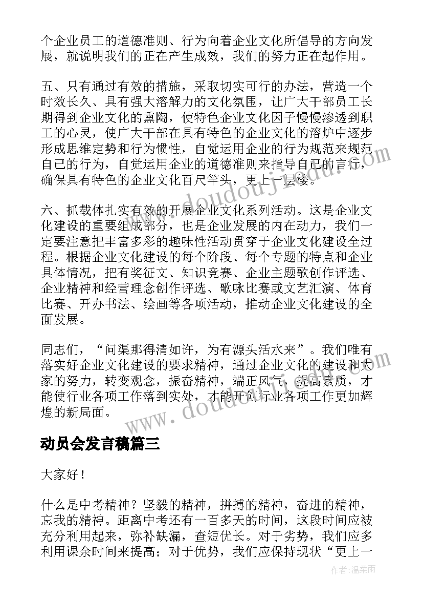 动员会发言稿(优质10篇)