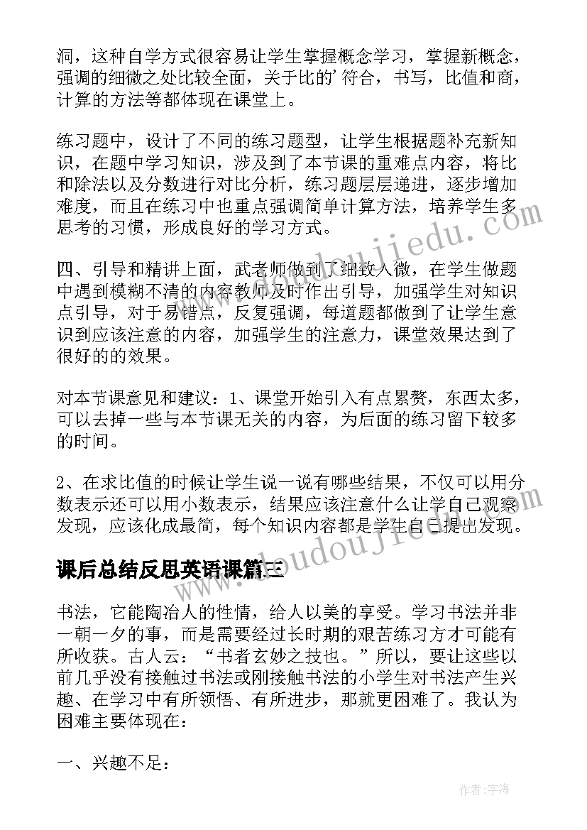 最新课后总结反思英语课(优秀10篇)