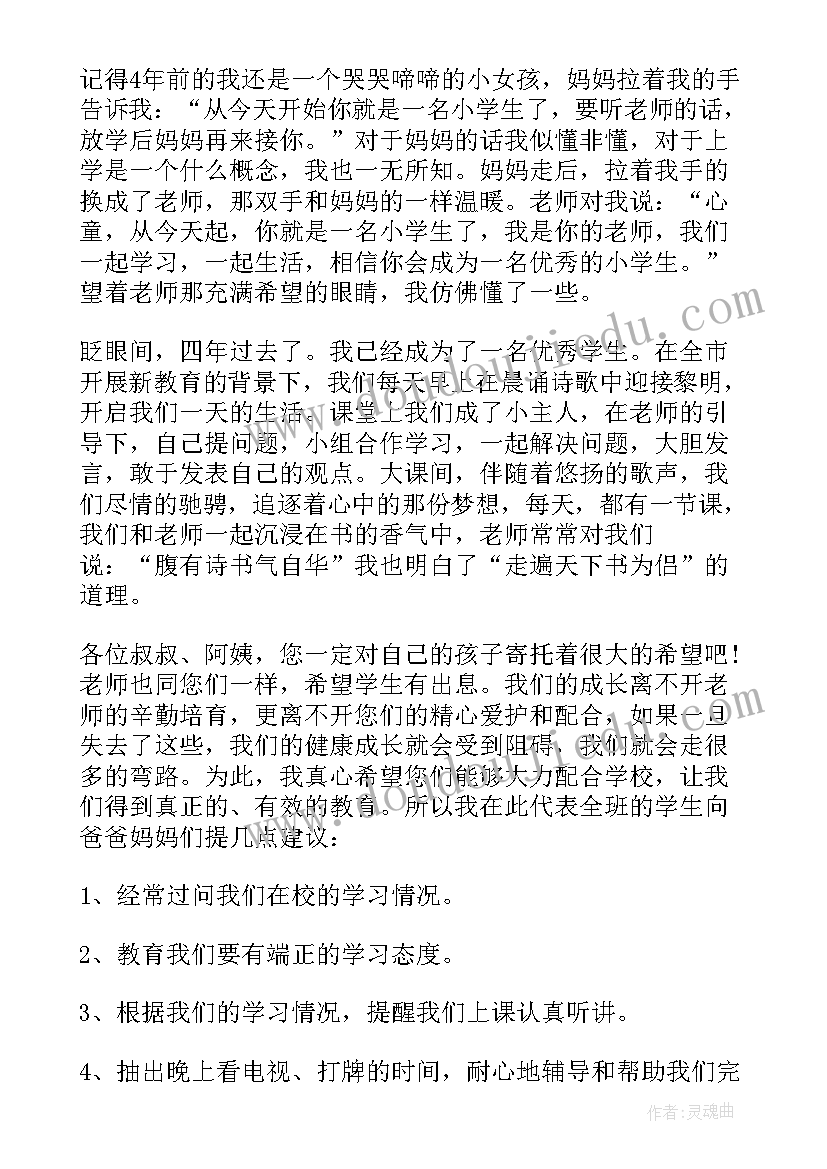 最新发言稿四年级学生 四年级学生代表讲话稿(实用5篇)