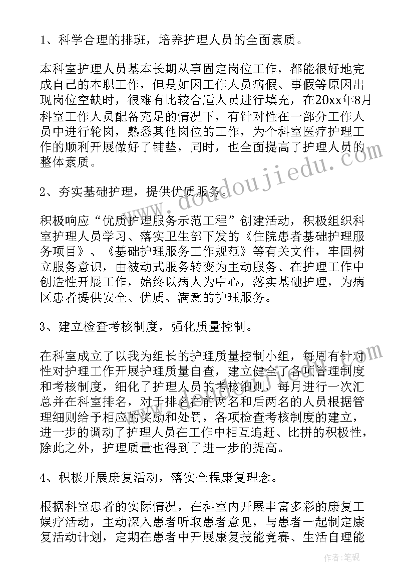 最新胃镜室护士工作计划 年度考核护士个人总结(优质7篇)