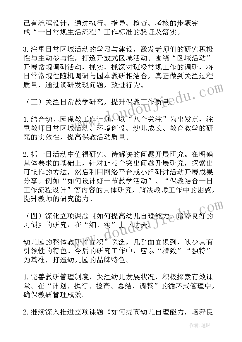 2023年实用的幼儿工作计划汇编 实用的幼儿园科研工作计划(通用5篇)