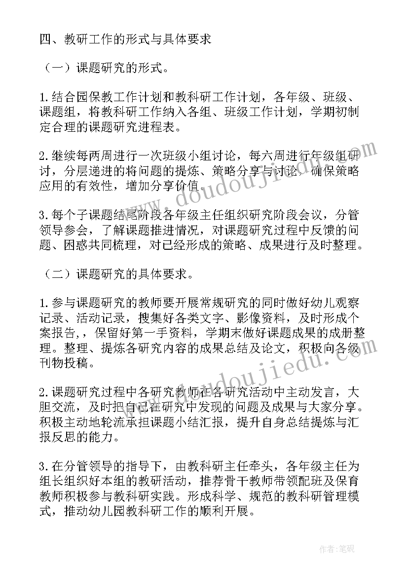 2023年实用的幼儿工作计划汇编 实用的幼儿园科研工作计划(通用5篇)