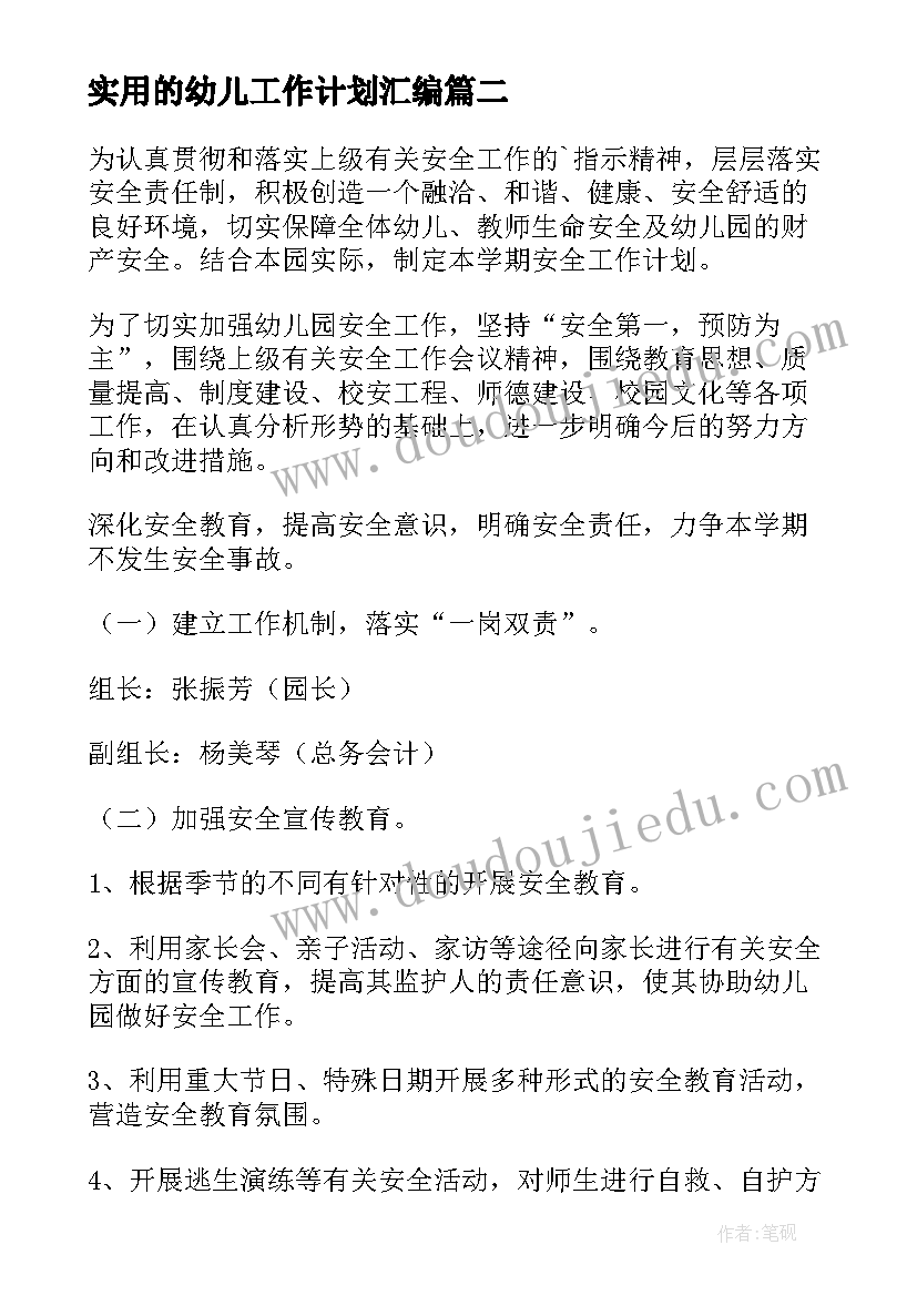 2023年实用的幼儿工作计划汇编 实用的幼儿园科研工作计划(通用5篇)