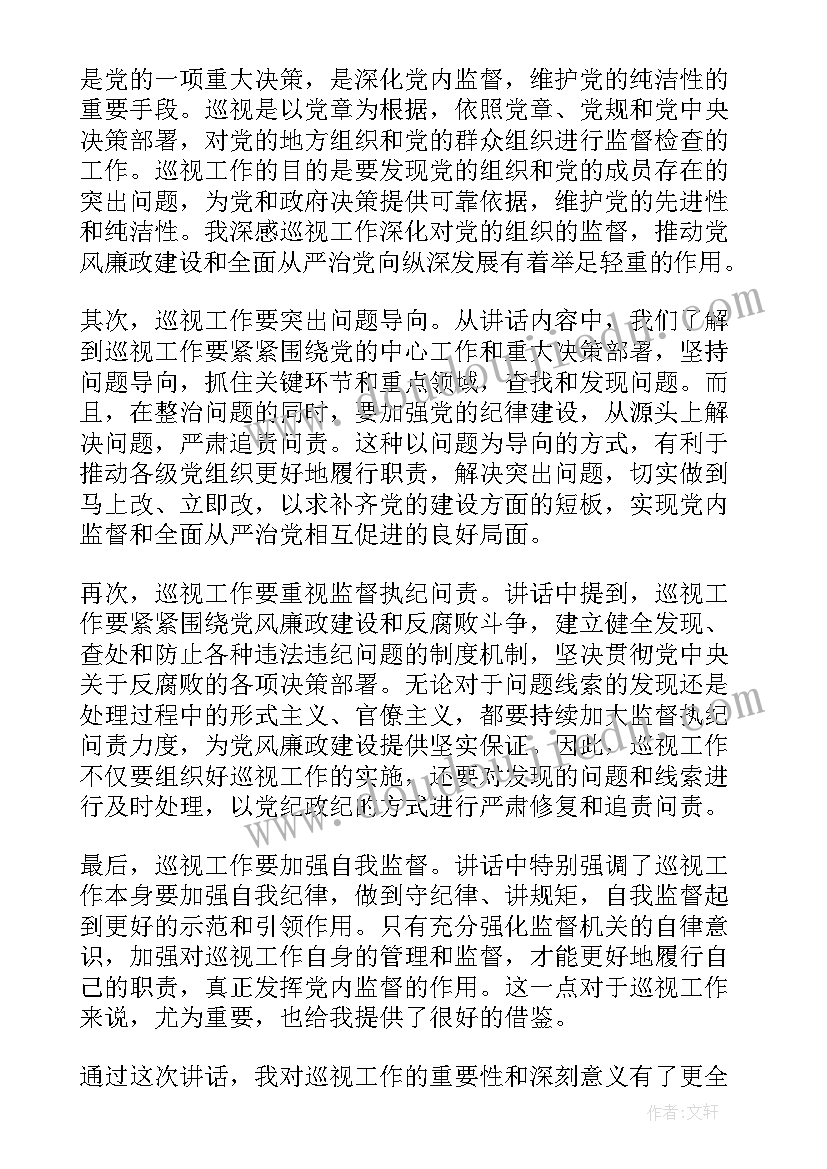 最新巡视检讨书 谈巡视心得体会(实用7篇)