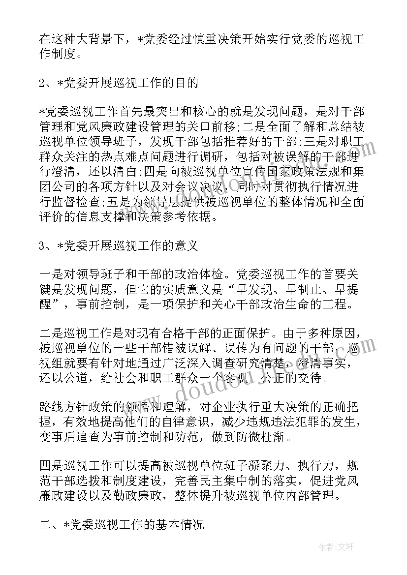 最新巡视检讨书 谈巡视心得体会(实用7篇)