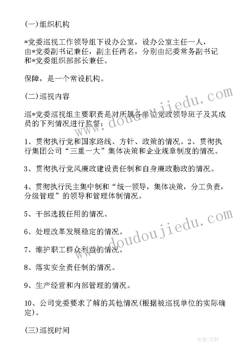 最新巡视检讨书 谈巡视心得体会(实用7篇)