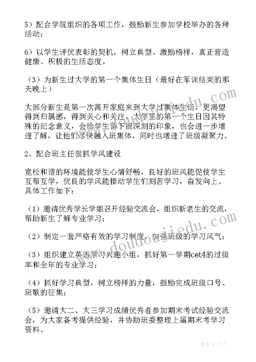 最新辅导员工作计划和目标(优秀8篇)