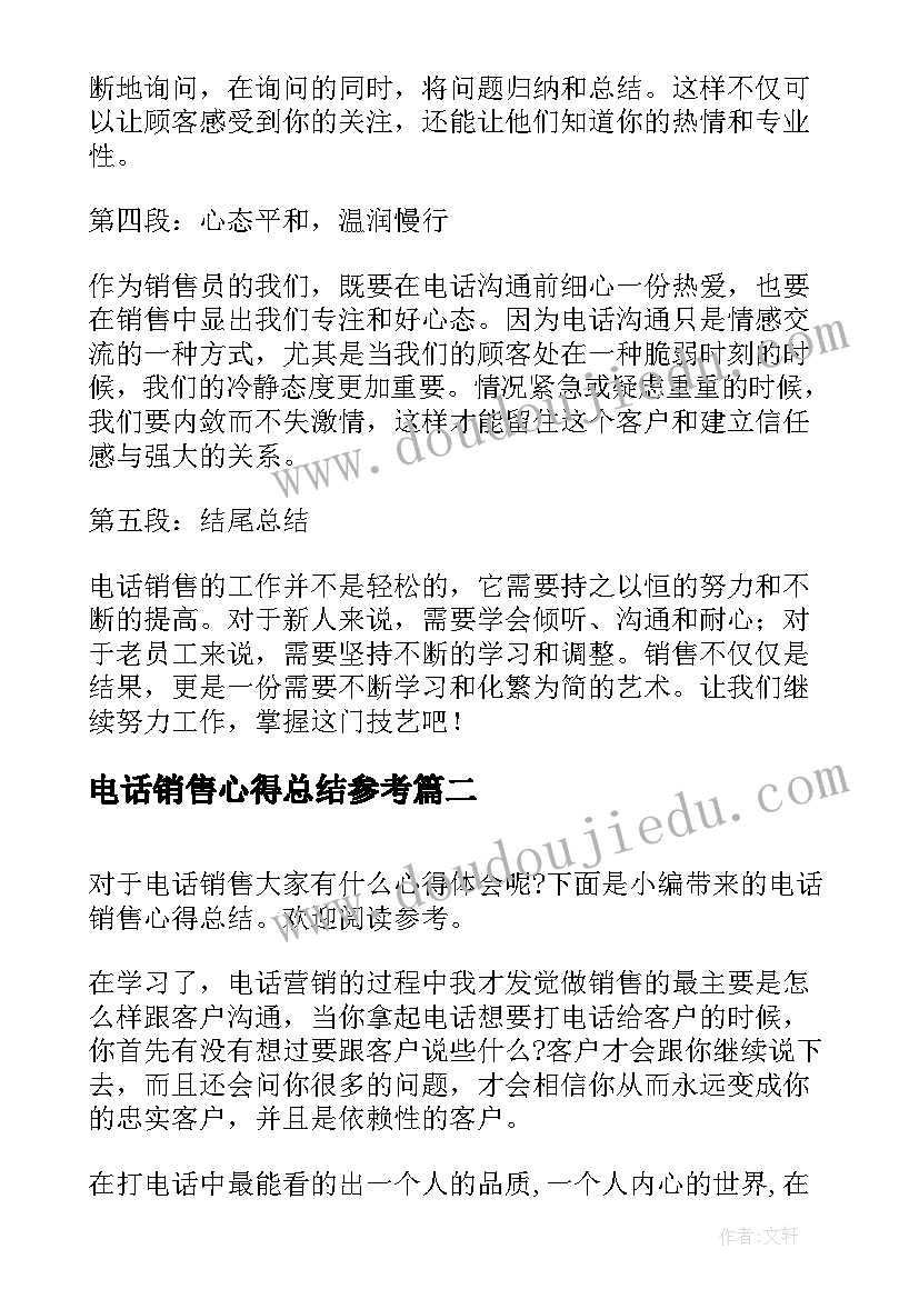 2023年电话销售心得总结参考 电话销售新人心得体会总结(模板5篇)