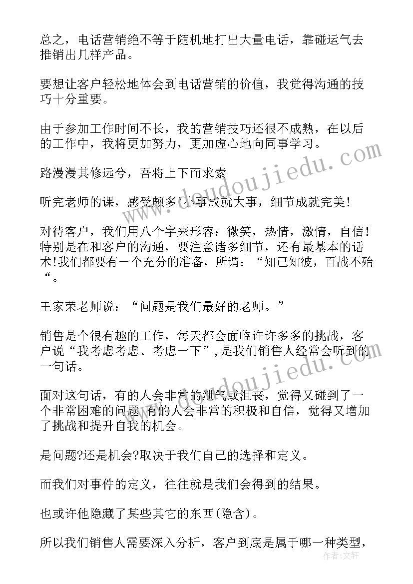 2023年电话销售心得总结参考 电话销售新人心得体会总结(模板5篇)