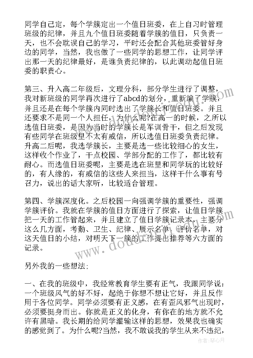 2023年高中班主任经验交流会心得体会(精选5篇)