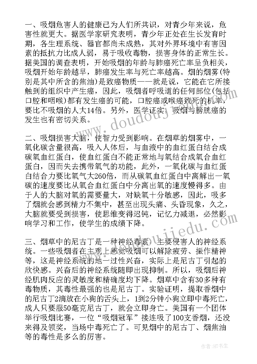 2023年世界无烟日国旗下讲话题目(模板6篇)