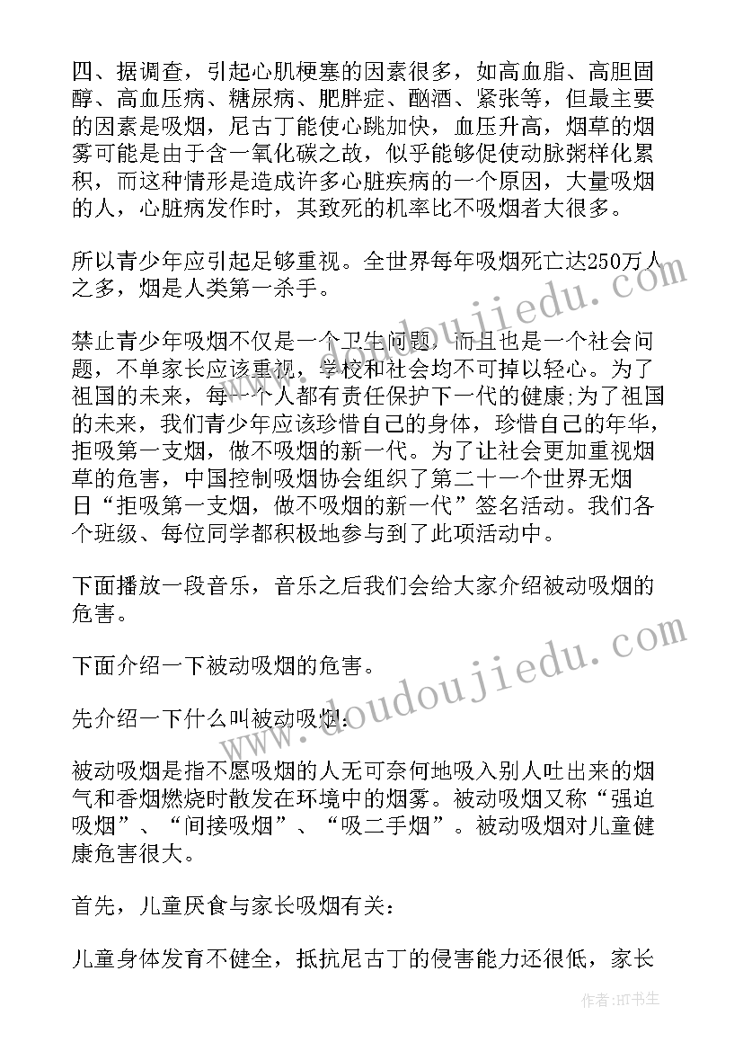 2023年世界无烟日国旗下讲话题目(模板6篇)