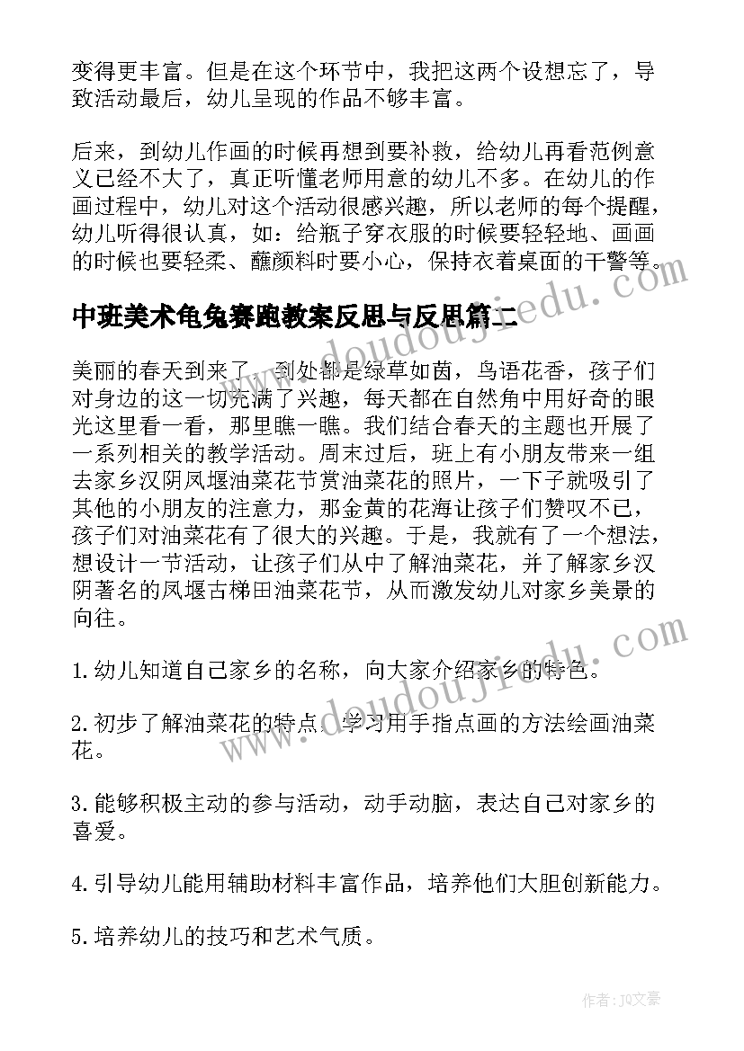 中班美术龟兔赛跑教案反思与反思(精选5篇)