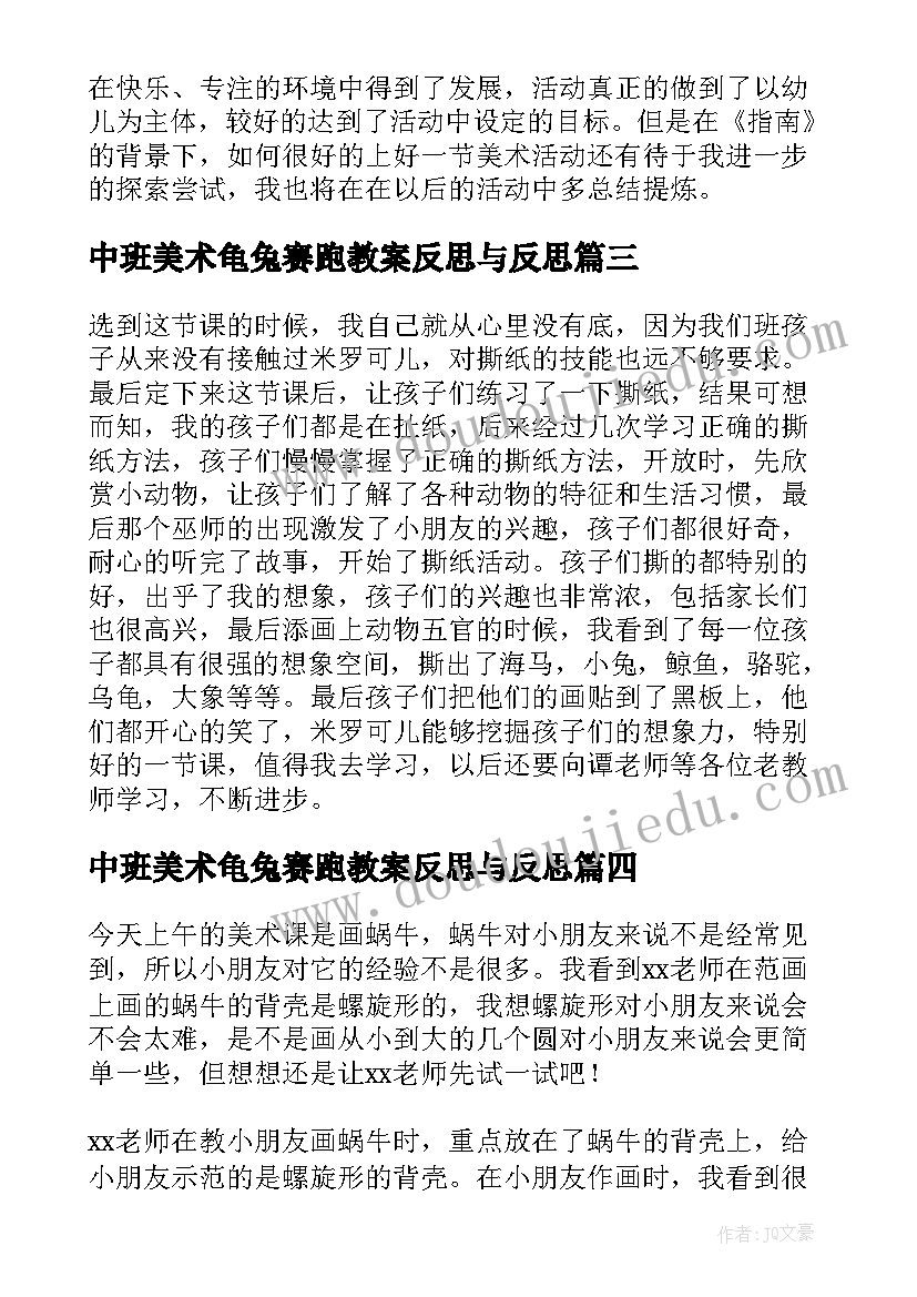 中班美术龟兔赛跑教案反思与反思(精选5篇)